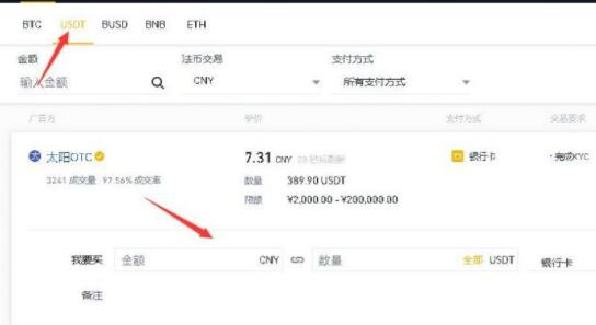 比特币怎么买，购买usdt交易比特币