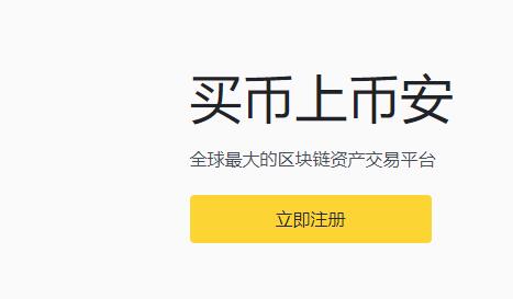 币安交易平台