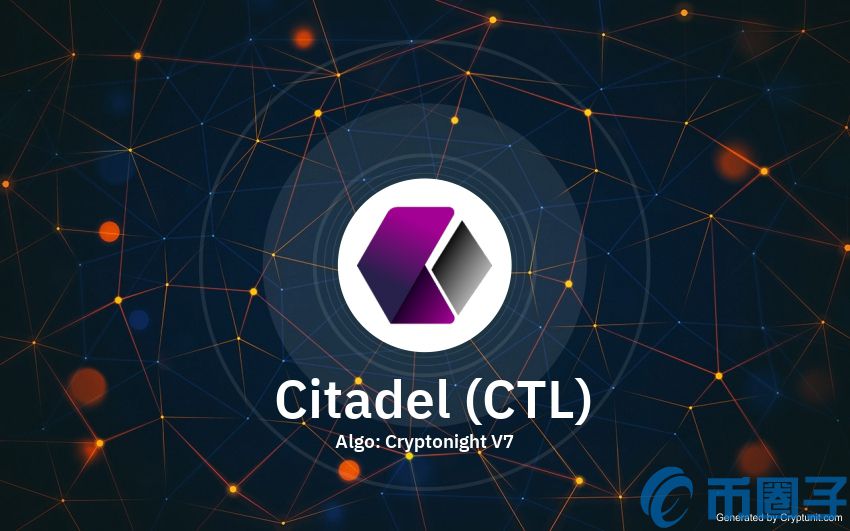 2022CTL/Citadel币值多少人民币，有什么价值CTL币官网总量和上线交易所介绍