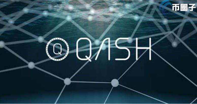 2022QASH币值得投资吗，有什么价值QASH币前景和价值分析