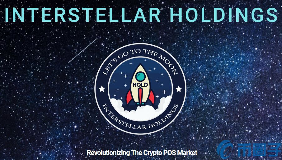 2022HOLD/Interstellar Holdings币值多少人民币，有什么价值HOLD币项目详情介绍