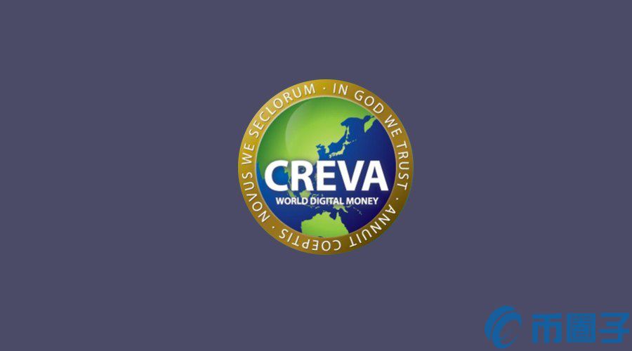 2022CREVA币值多少人民币，有什么价值CREVA币价格、官网总量和上线交易所介绍