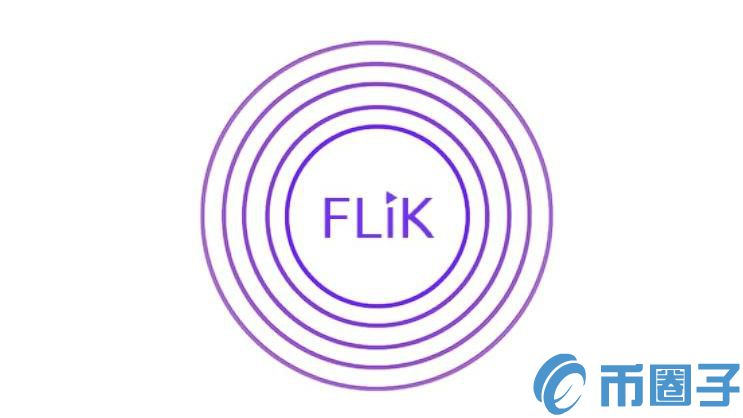 2022FLIK币值多少人民币，有什么价值FLIK币价格、官网总量和上线交易所介绍