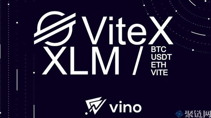 ViteX交易所怎么样？ViteX交易所详细介绍