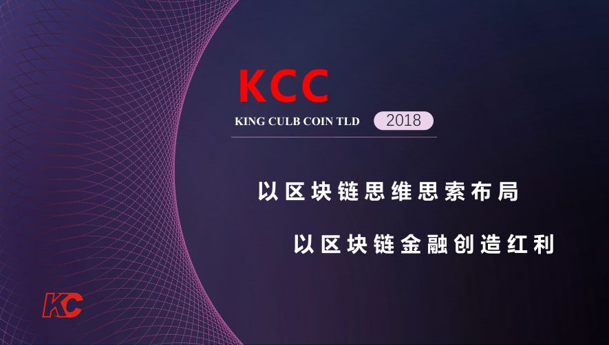 2022千云链(KCC)币值多少人民币，有什么价值KCC币官网总量和交易所介绍
