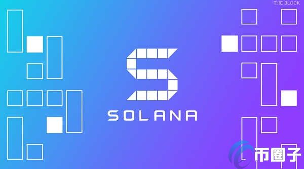 2022Solana币币值多少人民币，有什么价值Solana公链投资前景介绍