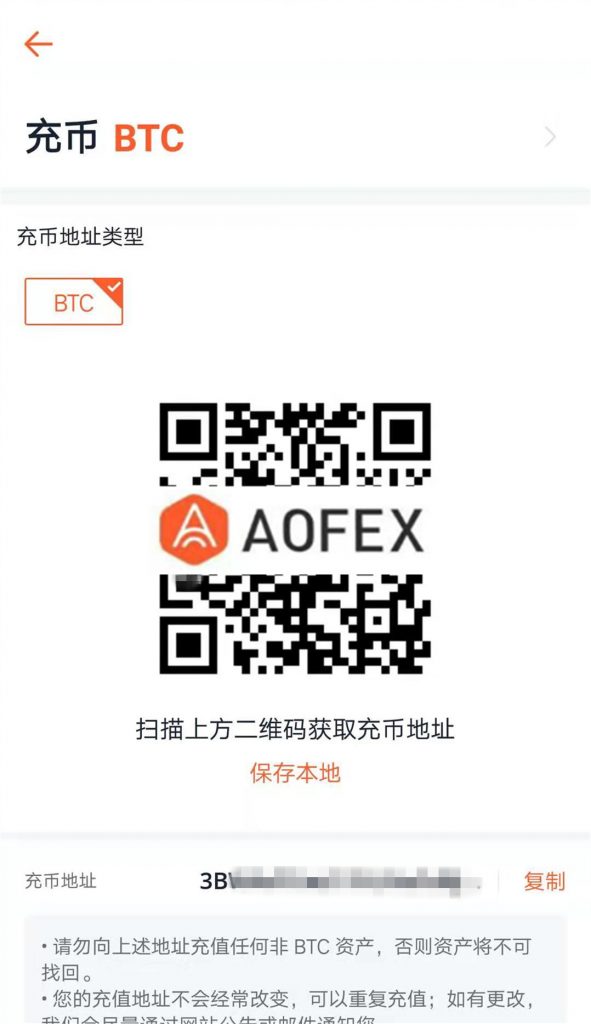 AOFEX交易所如何充币，AOFEX交易平台充币教程第4张