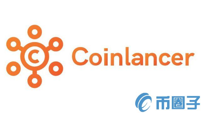 2022CL/Coinlancer币值多少人民币，有什么价值CL币市值、官网总量和上线交易平台介绍
