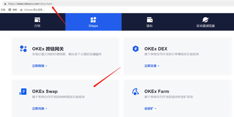 教你玩OKEx Chain(OK链)操作步骤教程