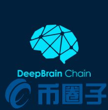 2022DBC/深脑链/DeepBrain Chain