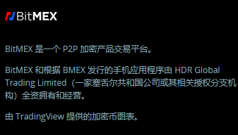 BitMEX交易所怎么样，BitMEX常见问题解答第1张