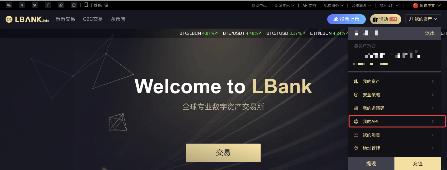 Lbank交易所如何创建API第1张