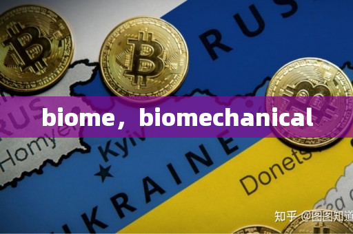 biome，biomechanical
