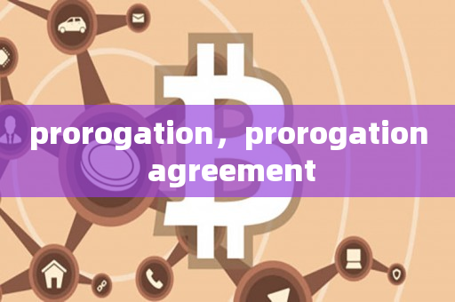 prorogation，prorogation agreement