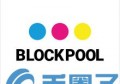 Blockpool是什么，有什么价值BPL币官网交易平台