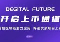 2022DF交易所是什么样平台？是什么什么时候上线的？