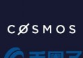 Cosmos是什么，有什么价值Cosmos