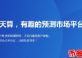 2022dpy币值多少人民币，有什么价值dpy天算币交易平台、官网