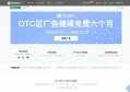 2022OTCBTC交易所怎么样？OTCBTC交易所详细介绍