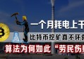 比特币怎么挖矿，比特币是什么