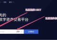 2022怎么卖USDT最安全，有什么价值出售USDT最安全方法