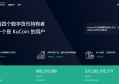 2022KuCoin是什么平台？库币KuCoin交易所在哪个国家？