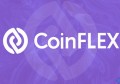 2022CoinFLEX交易所怎么样？CoinFLEX交易所介绍