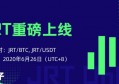 2022JRT币值多少人民币，有什么价值JRT币全面