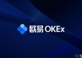 2022OKEX交易所清退中国用户了吗？OKEX交易所会清退吗