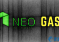 2022GAS币币值多少人民币，有什么价值2020年GAS币投资前景点评