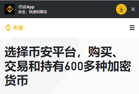 币安官网首页截图
