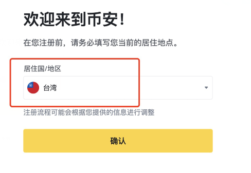 如何购买比特币【币安账号注册地区选择】