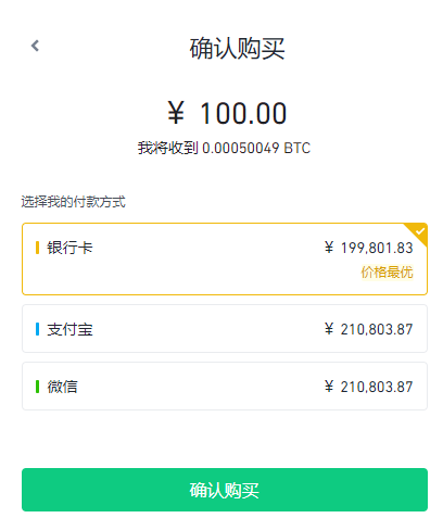 通过币安购买比特币选择付款方式