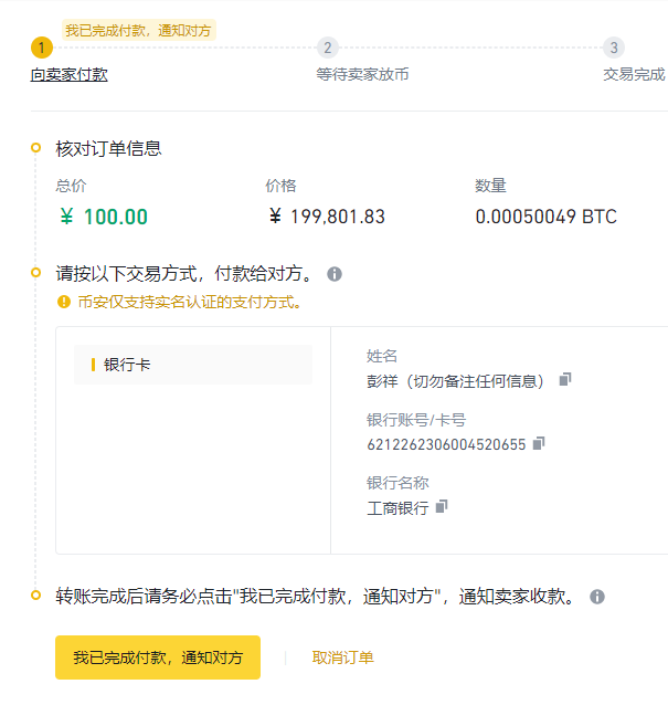 比特币交易流程