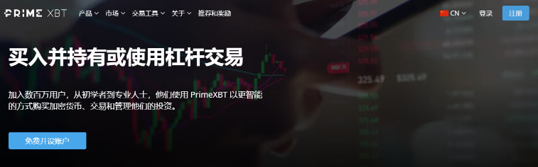 PrimeXBT–低门槛验证、高资安的完全匿名比特币交易所