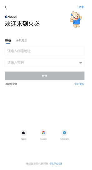 Huobi App官网下载注册流程【2】