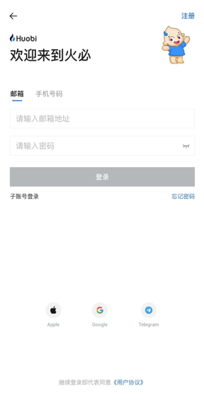火必App安卓版下载注册步骤【2】