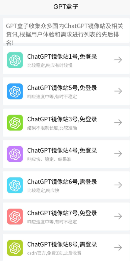 CHATGPT中文免费版下载，CHATGPT中文手机版